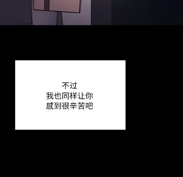 在学校达咩！ 第31話 第77页