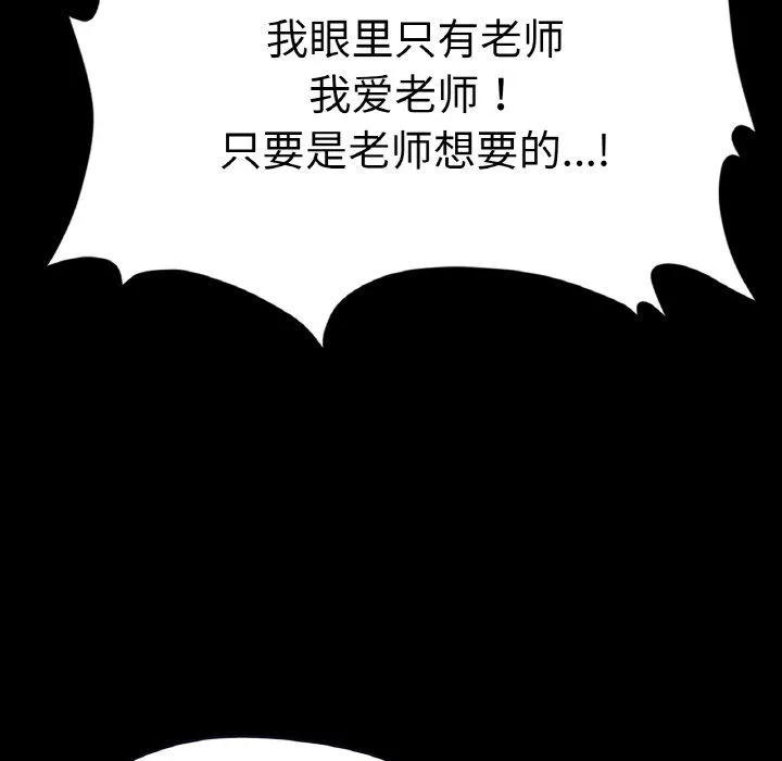 在学校达咩！ 第31話 第133页