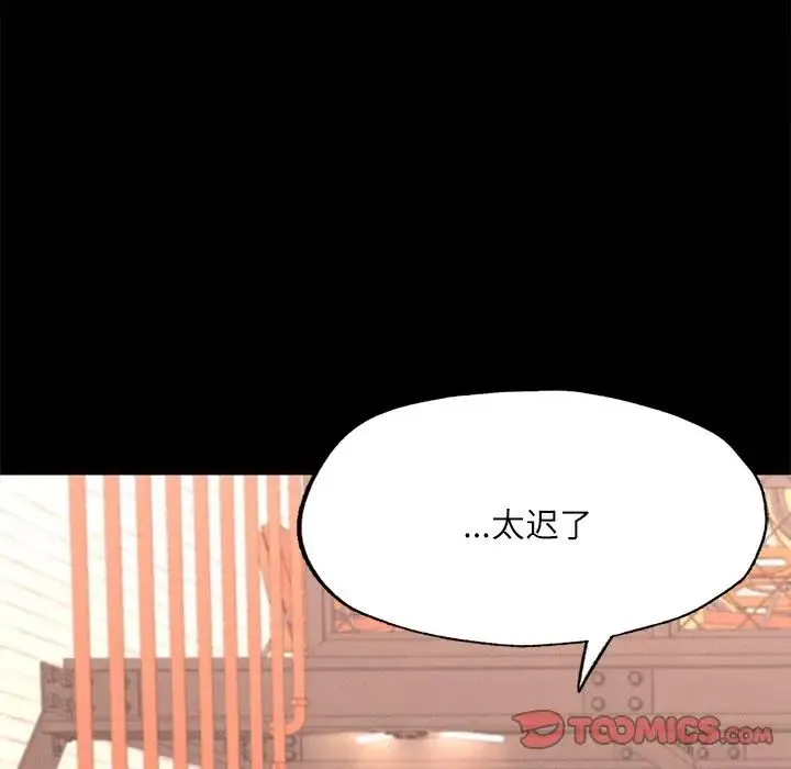 在学校达咩！ 第14話 第93页
