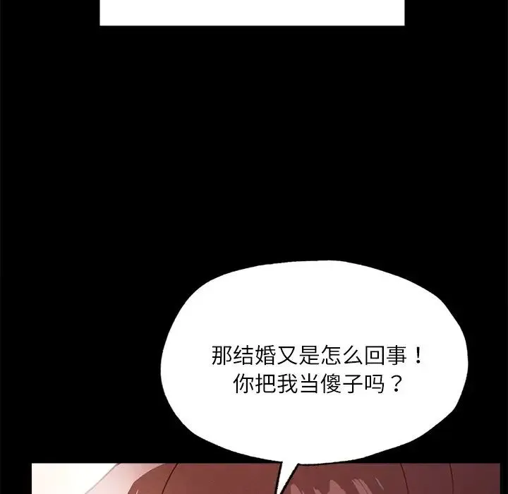 在学校达咩！ 第14話 第84页