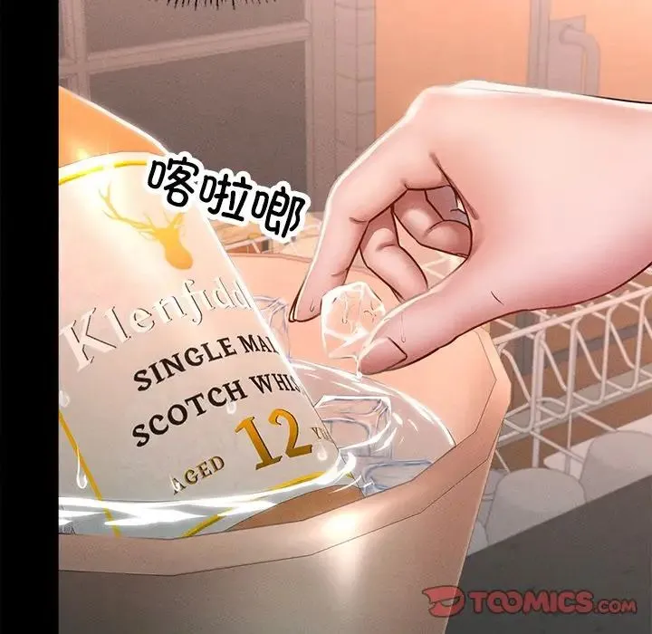 在学校达咩！ 第14話 第27页