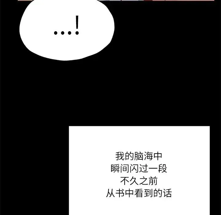 在学校达咩！ 第14話 第139页