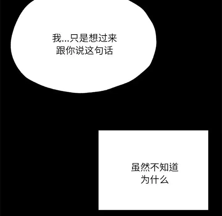 在学校达咩！ 第14話 第103页