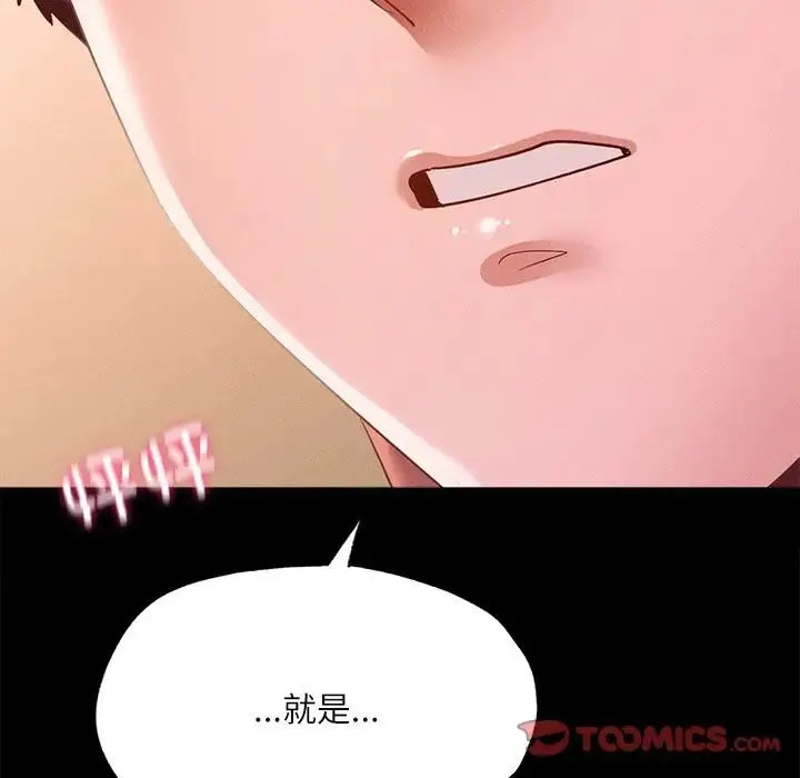 在学校达咩！ 第14話 第141页