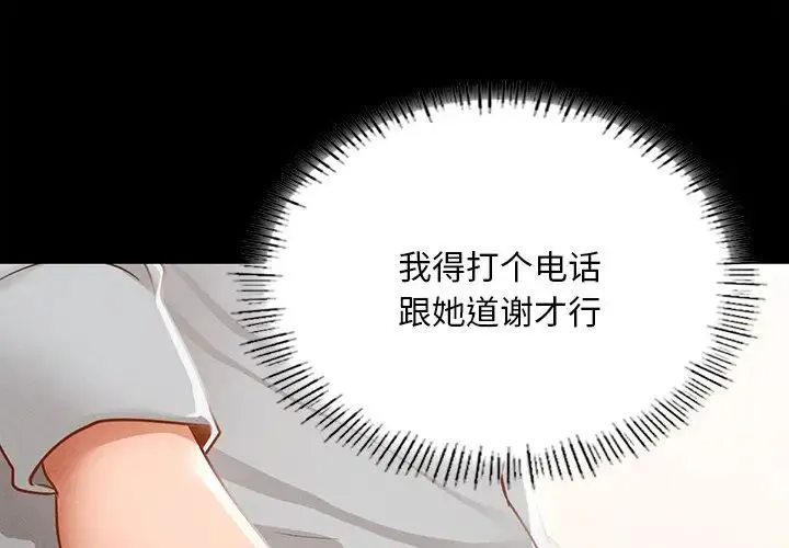 在学校达咩！ 第14話 第1页