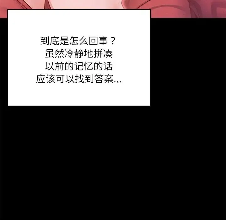 在学校达咩！ 第14話 第80页