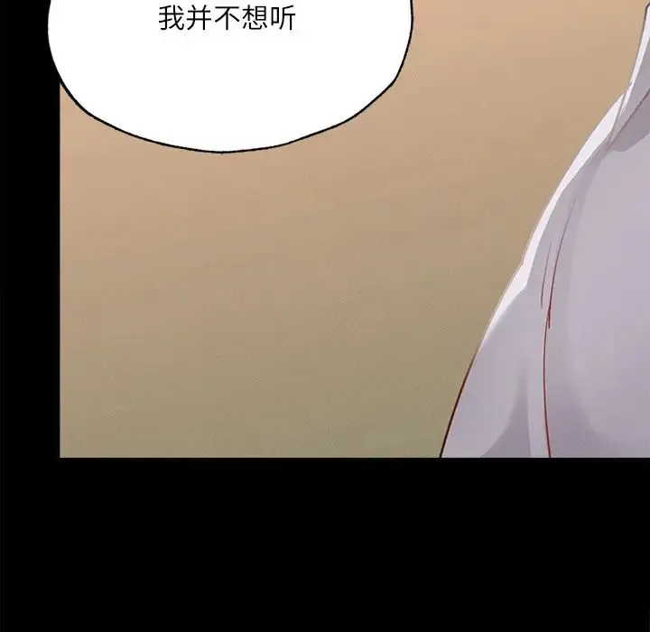 在学校达咩！ 第14話 第98页
