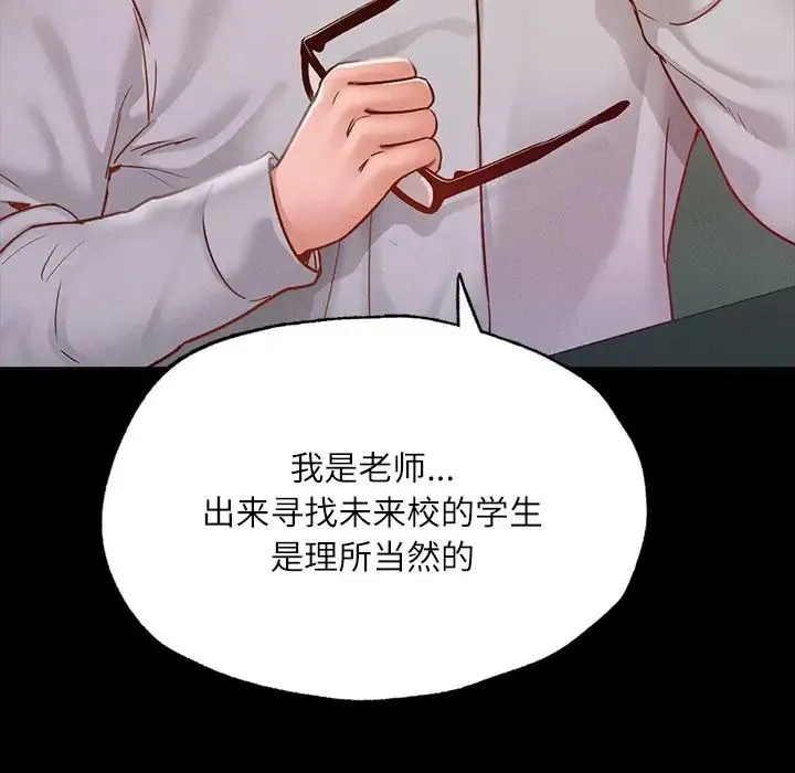 在学校达咩！ 第14話 第49页