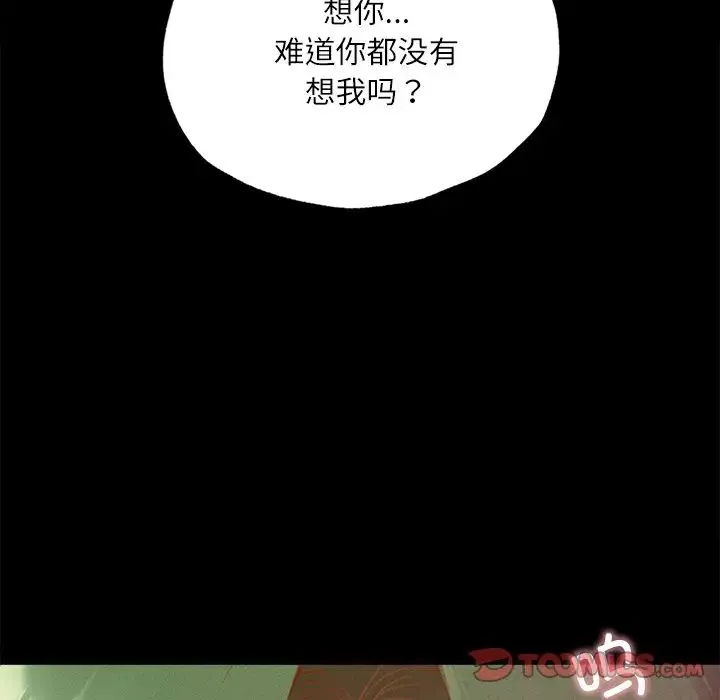 在学校达咩！ 第14話 第129页