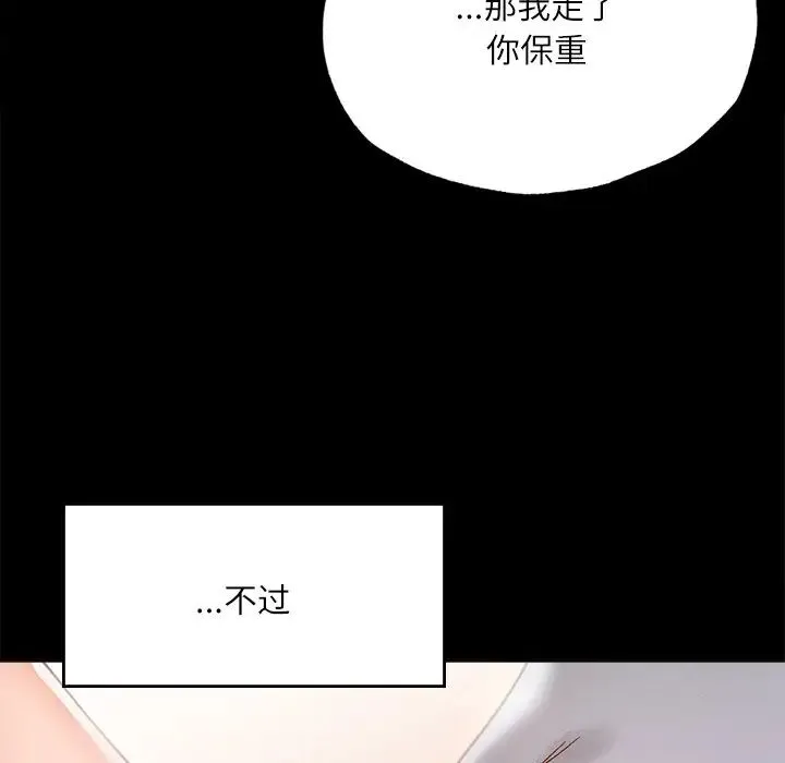 在学校达咩！ 第14話 第114页