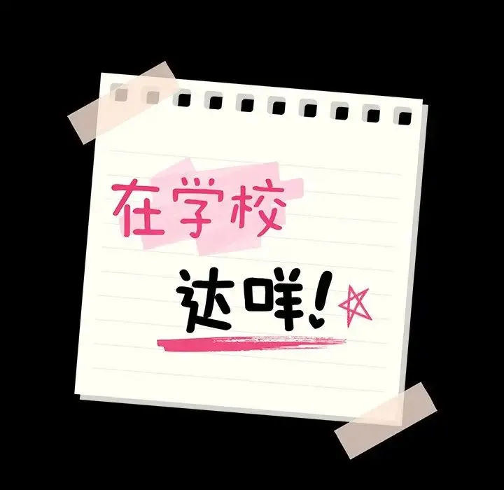 在学校达咩！ 第14話 第8页