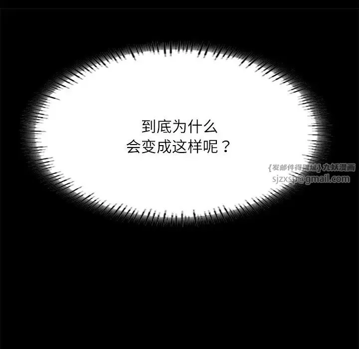 在学校达咩！ 第14話 第25页