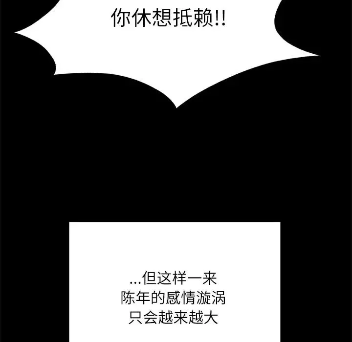 在学校达咩！ 第14話 第83页