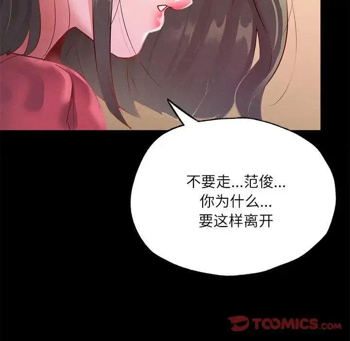 在学校达咩！ 第14話 第123页
