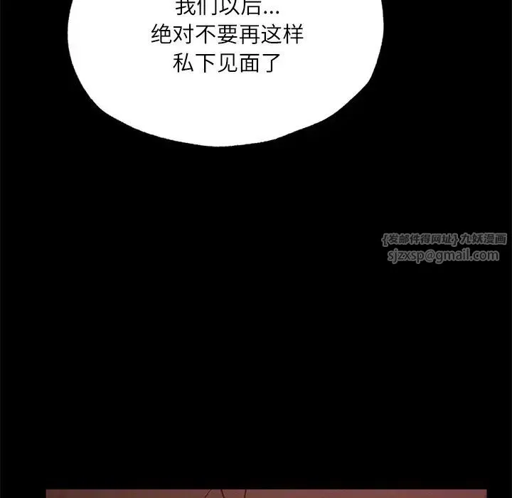 在学校达咩！ 第14話 第101页
