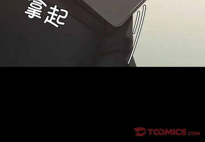 在学校达咩！ 第14話 第3页