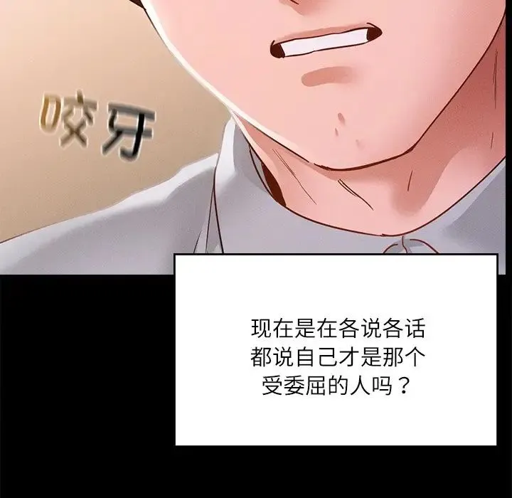 在学校达咩！ 第14話 第77页