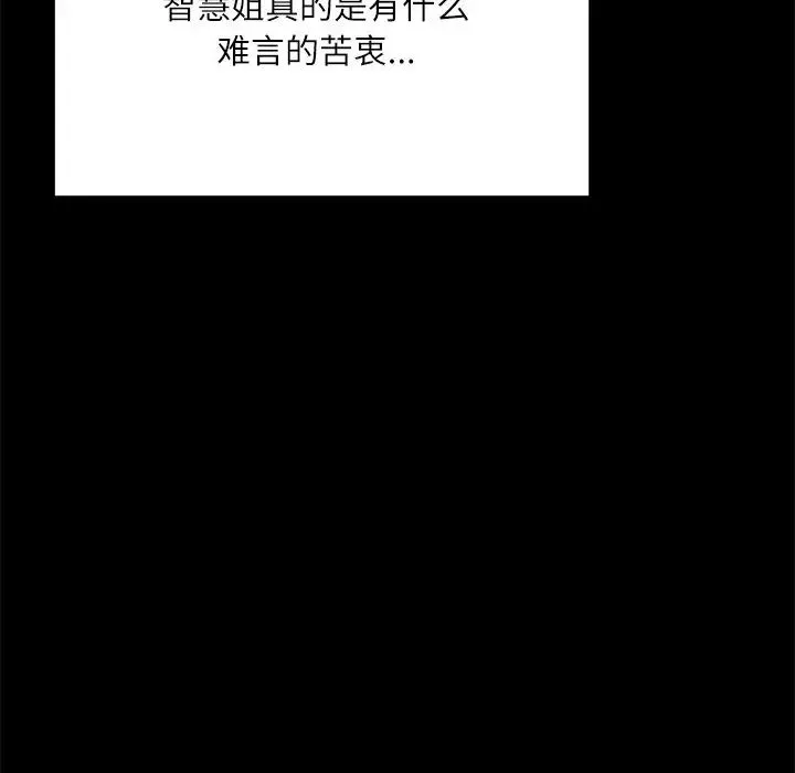 在学校达咩！ 第14話 第106页
