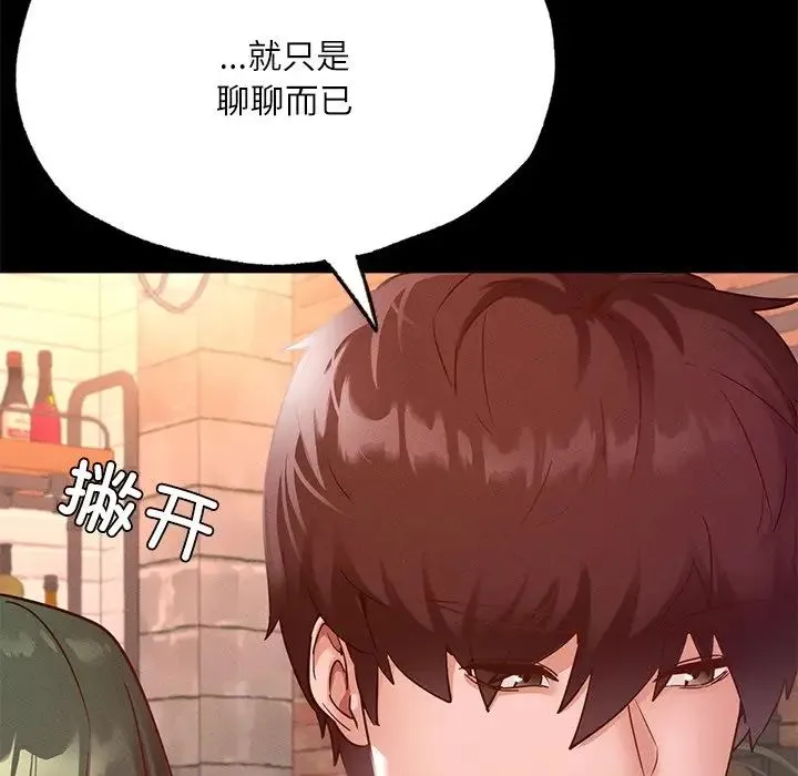 在学校达咩！ 第14話 第144页