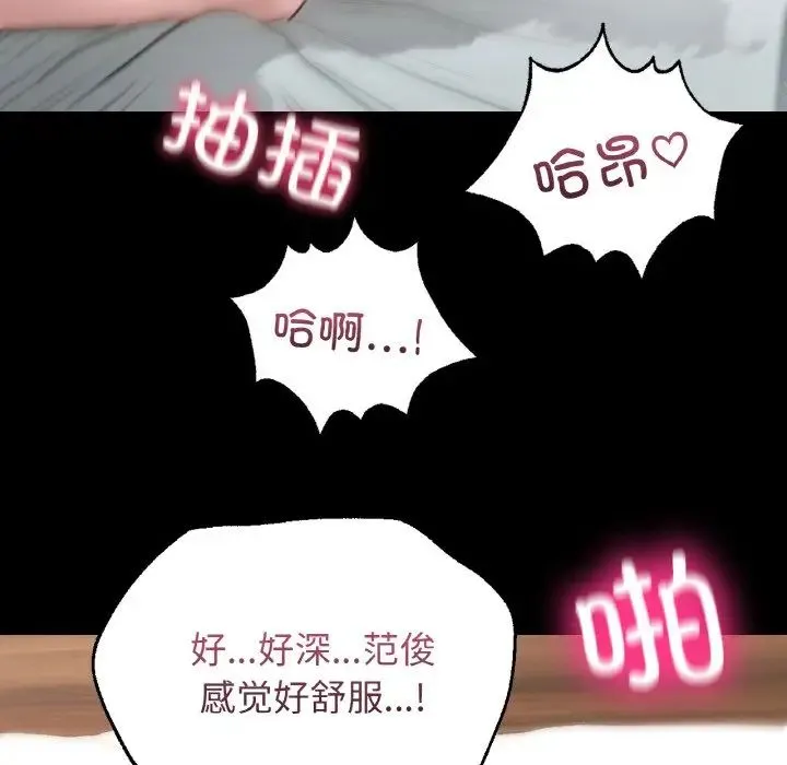在学校达咩！ 第6話 第91页