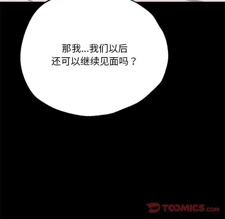 在学校达咩！ 第6話 第140页