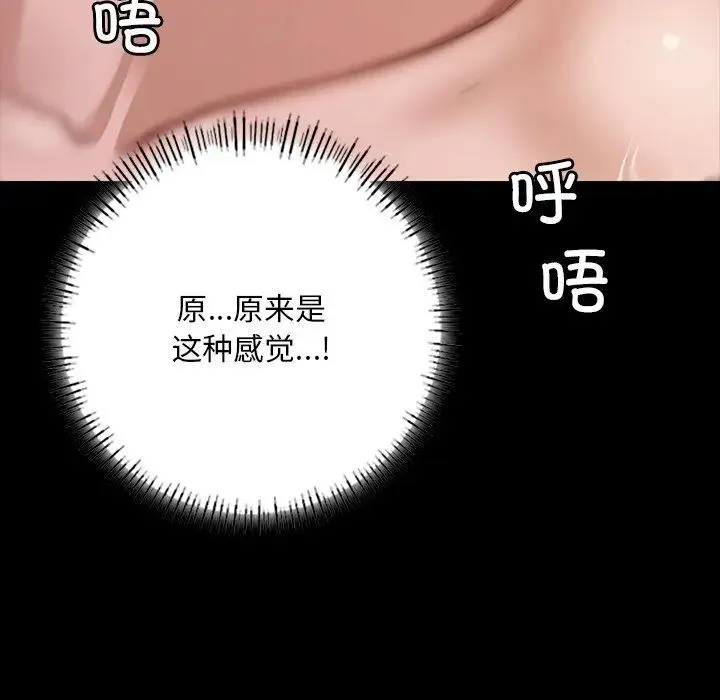 在学校达咩！ 第6話 第22页