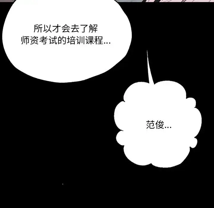 在学校达咩！ 第6話 第176页