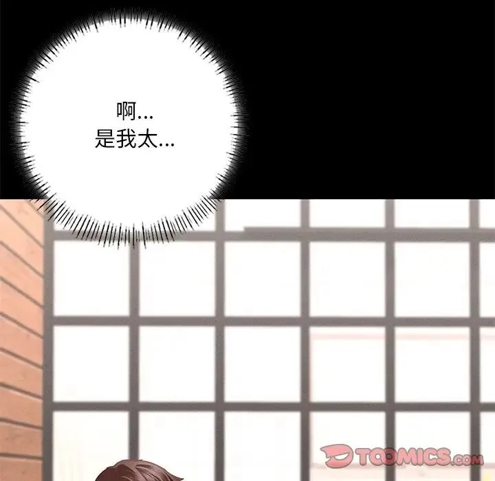 在学校达咩！ 第6話 第60页