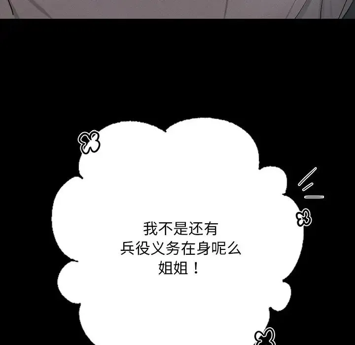 在学校达咩！ 第6話 第183页