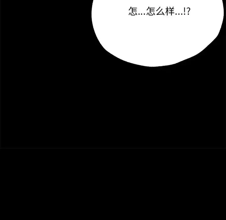 在学校达咩！ 第6話 第42页