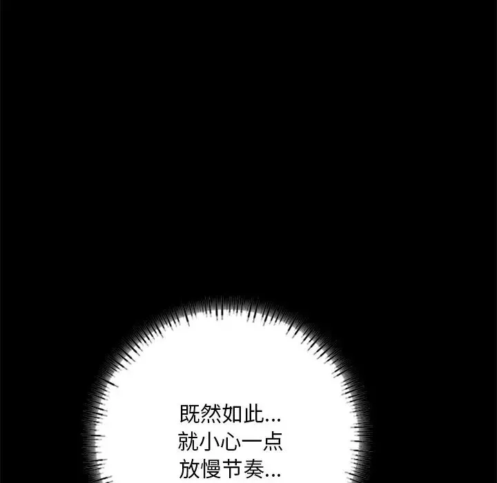 在学校达咩！ 第6話 第62页