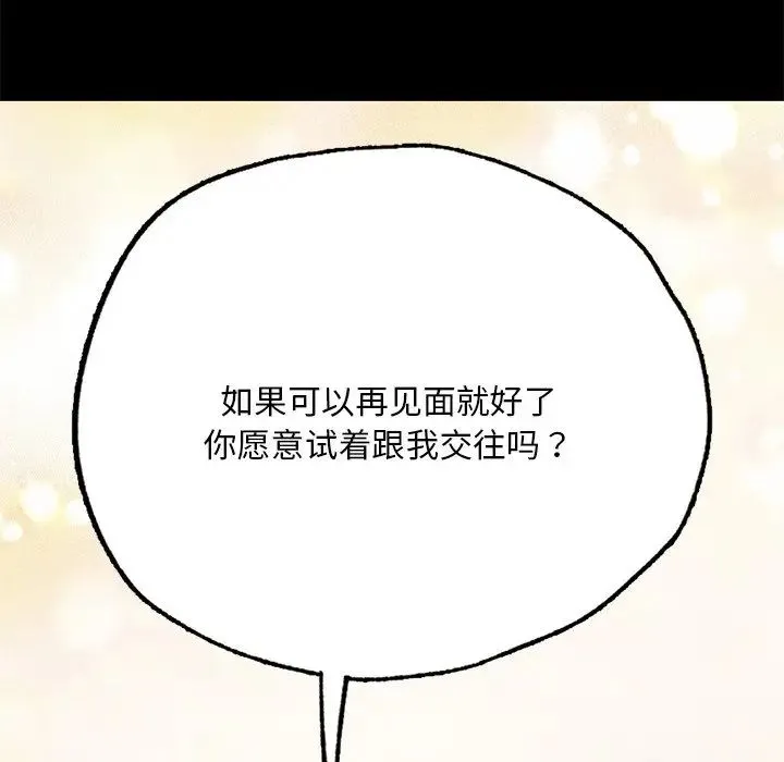 在学校达咩！ 第6話 第141页