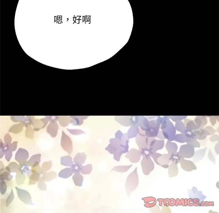 在学校达咩！ 第6話 第148页