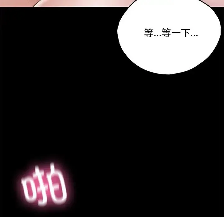 在学校达咩！ 第6話 第33页