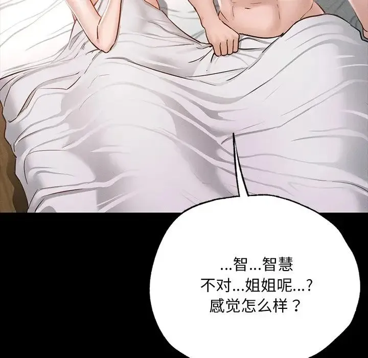在学校达咩！ 第6話 第126页