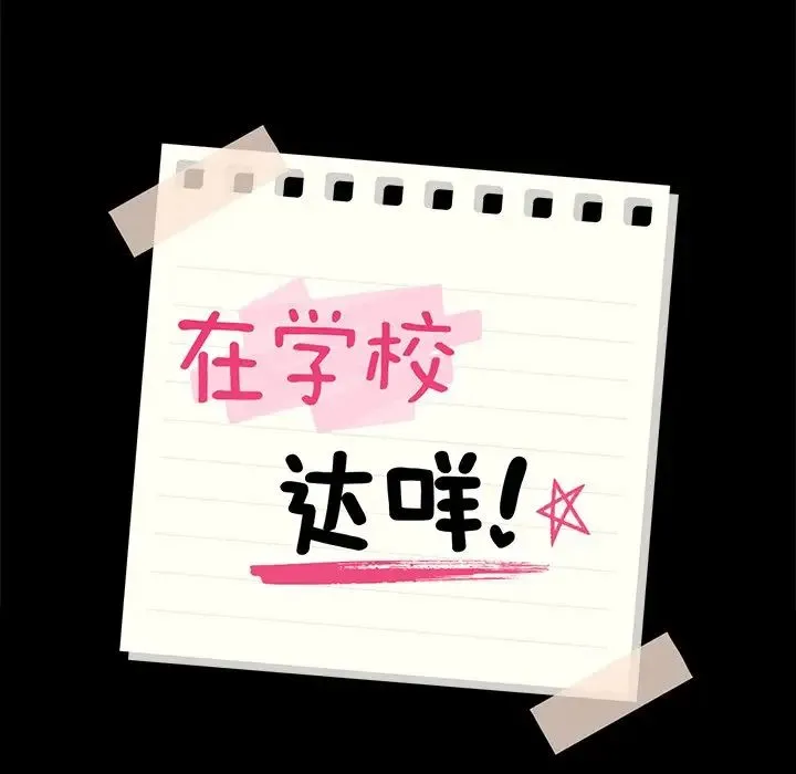 在学校达咩！ 第6話 第11页