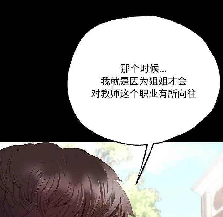 在学校达咩！ 第6話 第174页