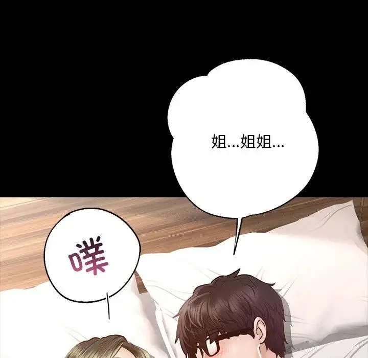在学校达咩！ 第6話 第120页