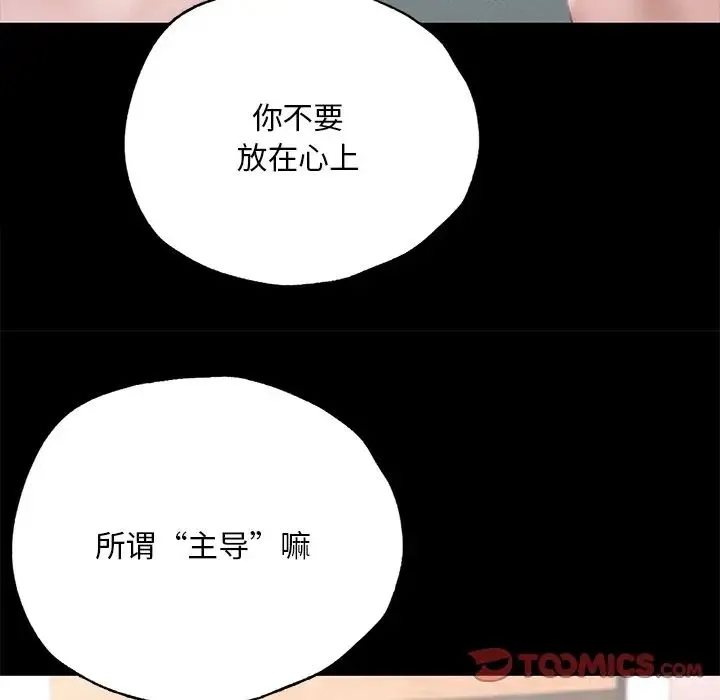 在学校达咩！ 第6話 第132页