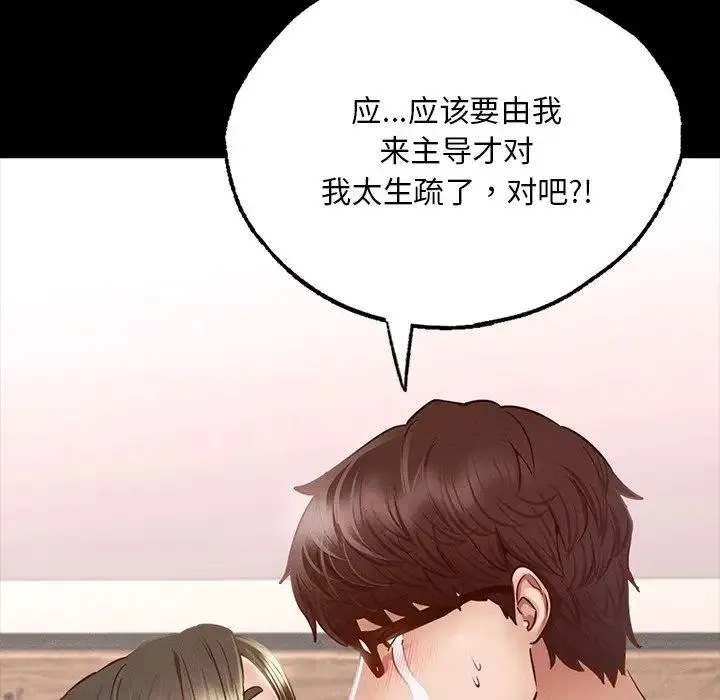 在学校达咩！ 第6話 第130页