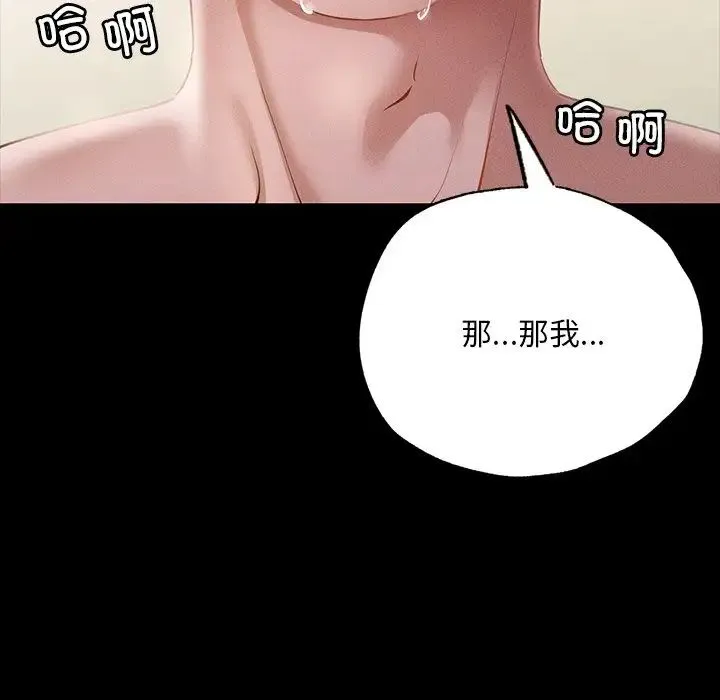 在学校达咩！ 第6話 第14页