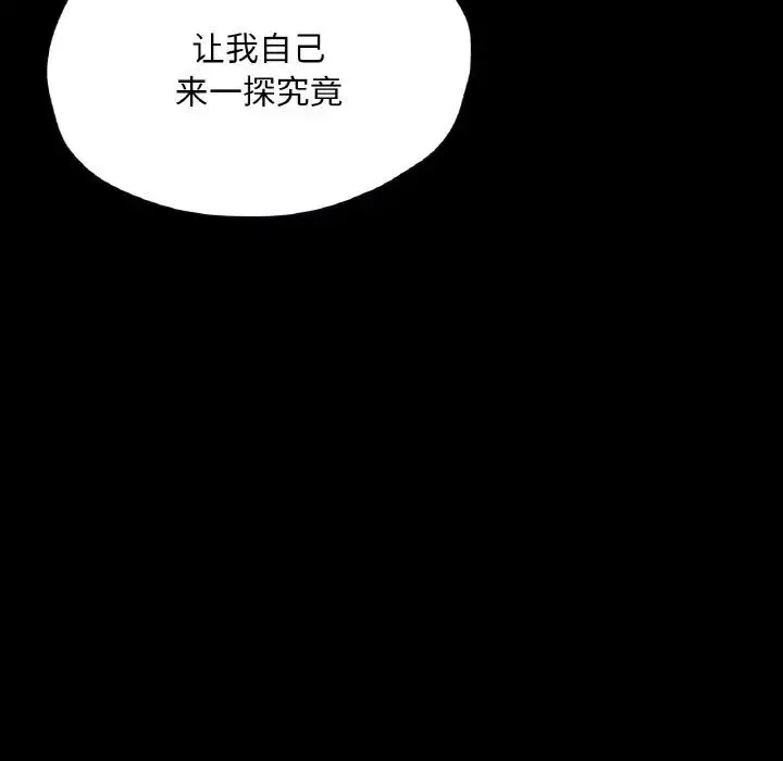 在学校达咩！ 第20話 第50页