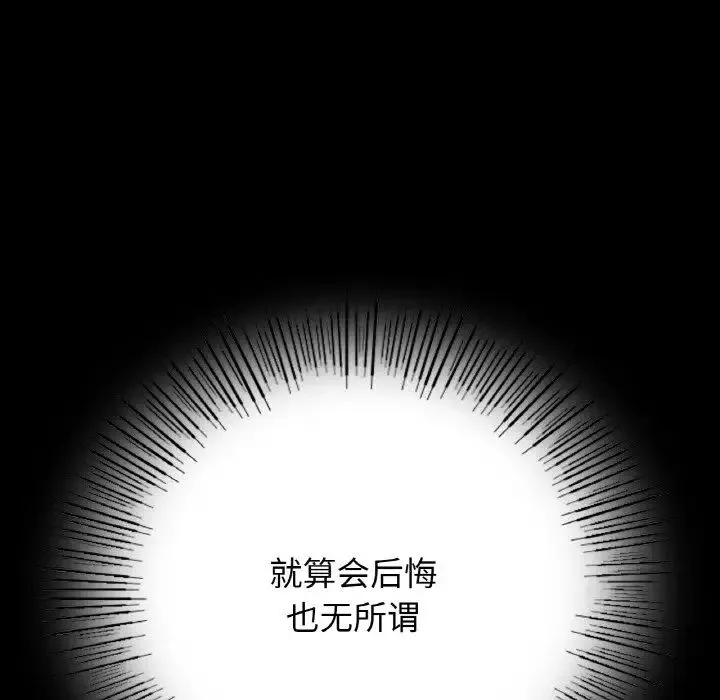 在学校达咩！ 第20話 第140页