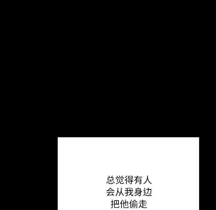在学校达咩！ 第20話 第134页
