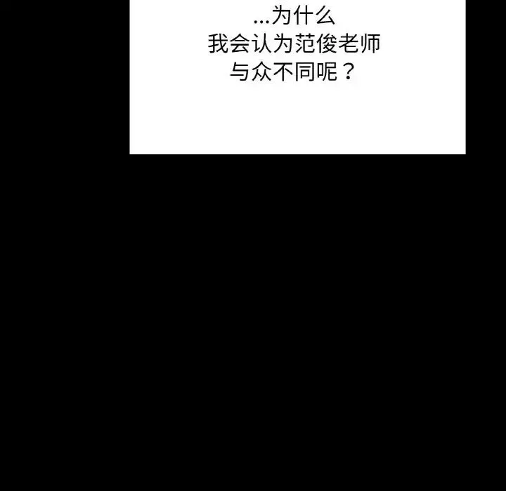 在学校达咩！ 第20話 第122页