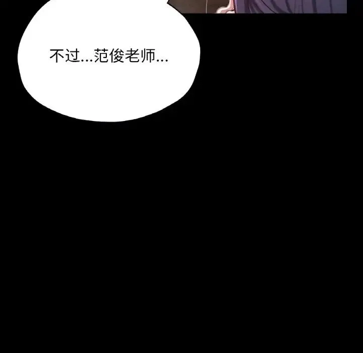 在学校达咩！ 第20話 第25页