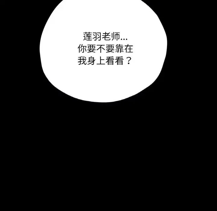 在学校达咩！ 第20話 第114页