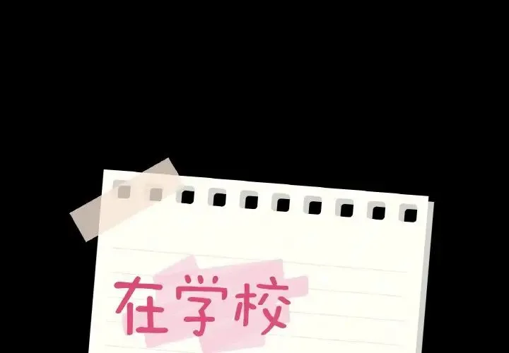 在学校达咩！ 第20話 第1页