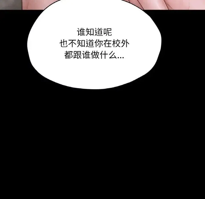 在学校达咩！ 第20話 第43页
