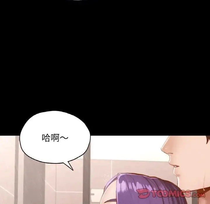 在学校达咩！ 第20話 第21页